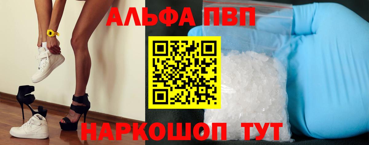 дарнет шоп  Новокубанск  Alpha PVP Crystall 