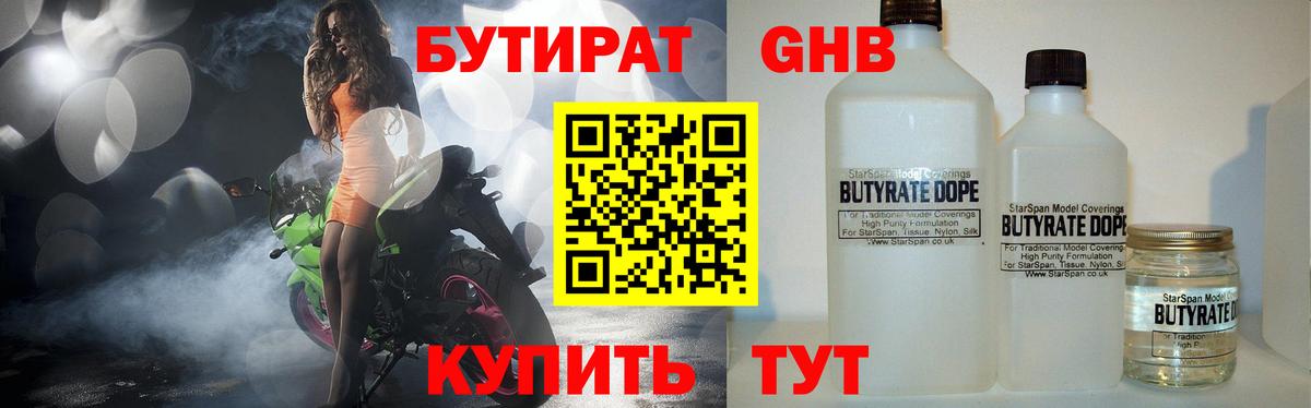БУТИРАТ бутик Новокубанск