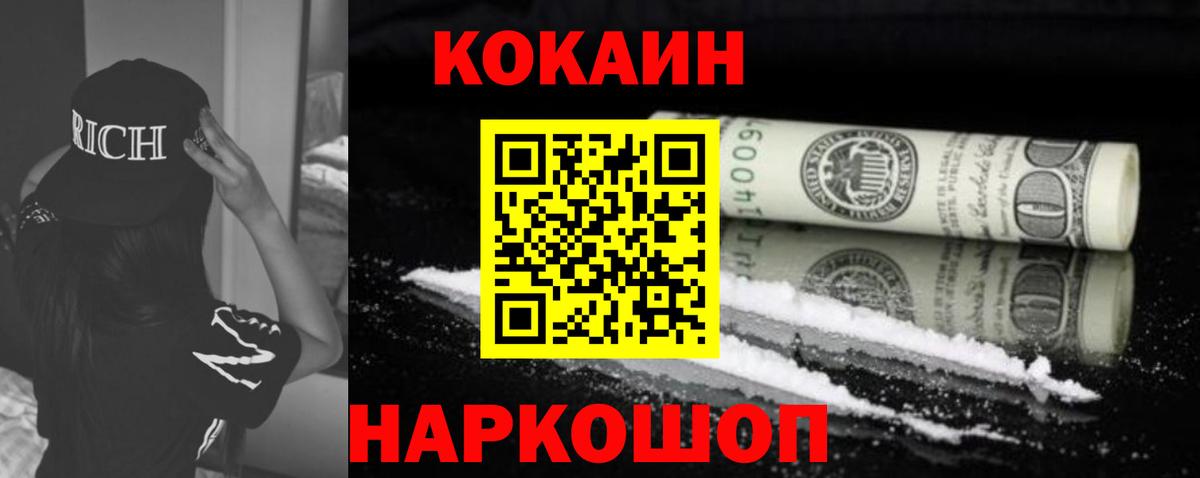 Cocaine Эквадор Новокубанск
