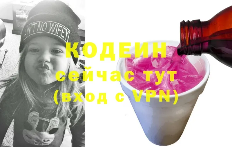 Codein Purple Drank  Новокубанск 