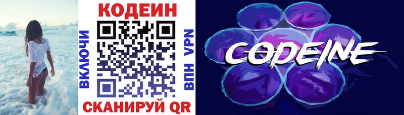 МЕГА ONION  Новокубанск  Codein напиток Lean (лин)  купить  