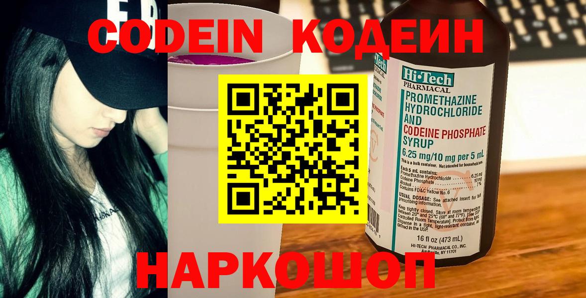 Codein Purple Drank  Новокубанск  Codein напиток Lean (лин) 
