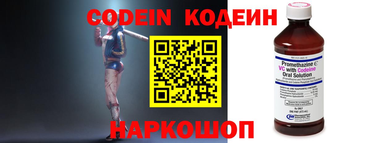 Новокубанск  Codein Purple Drank  Вход с VPN 