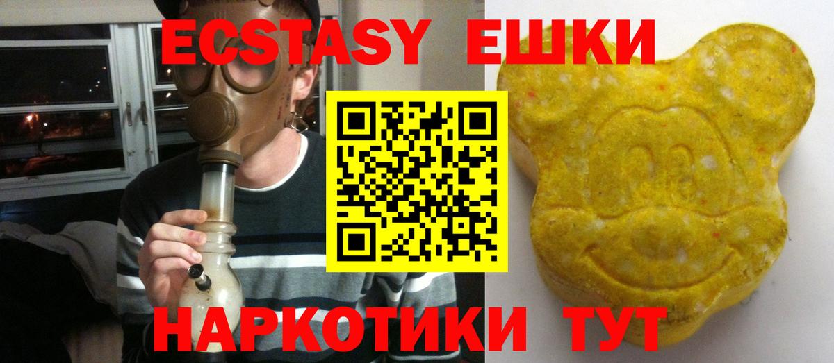 Ecstasy  Экстази 300 mg  Вход с VPN  Новокубанск  Ecstasy 99% 