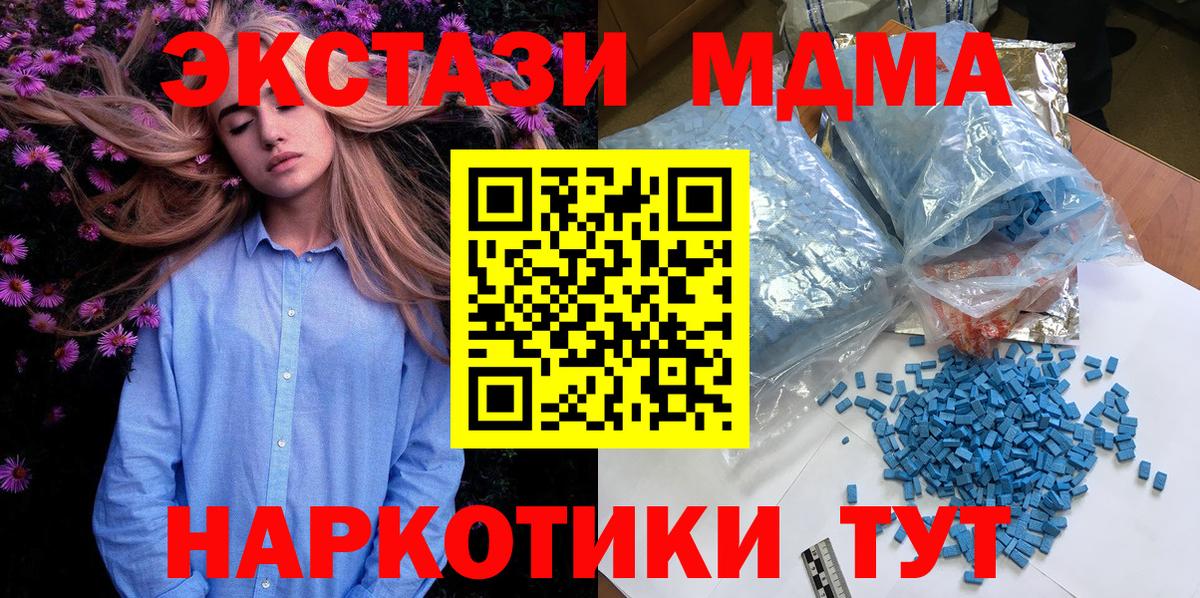 МДМА молли  МДМА  Новокубанск  Вход с VPN 