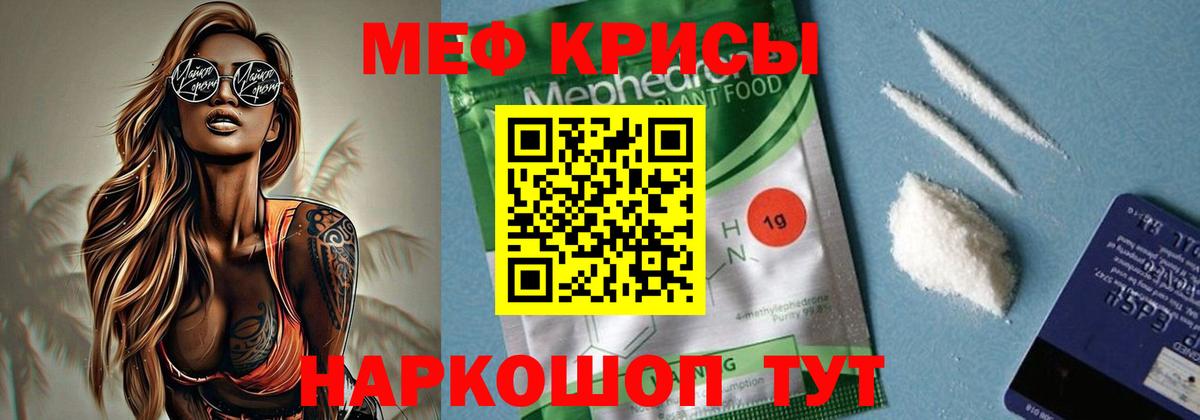 Мефедрон кристаллы Новокубанск