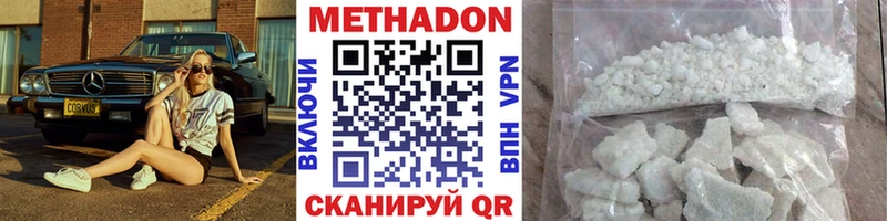 МЕТАДОН белоснежный Новокубанск