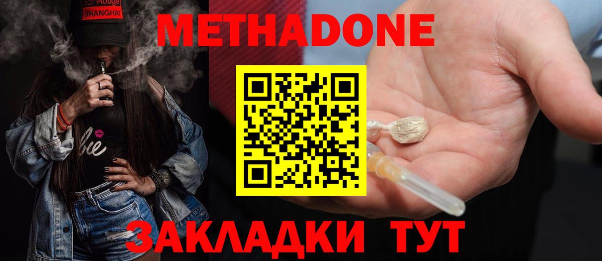 Новокубанск  Метадон кристалл  Метадон methadone  Вход с VPN 