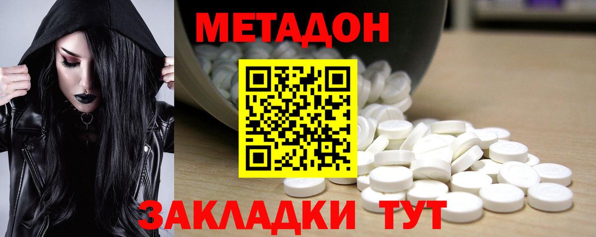 МЕТАДОН кристалл Новокубанск