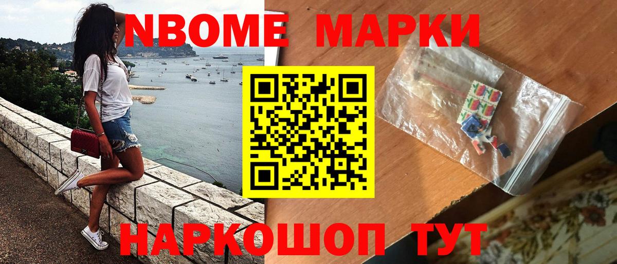 Наркотические марки 1500мкг Новокубанск