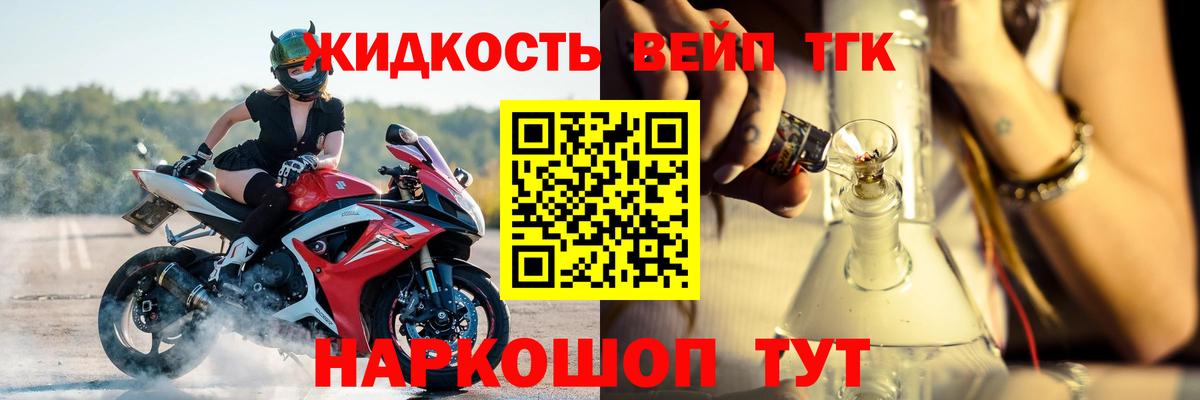 ТГК вейп  Вход с VPN  Новокубанск  Дистиллят ТГК гашишное масло 